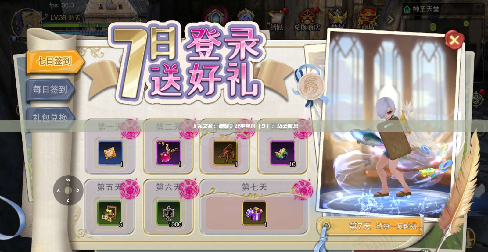 《龙之谷：启程》故事背景（9）：战士西恩